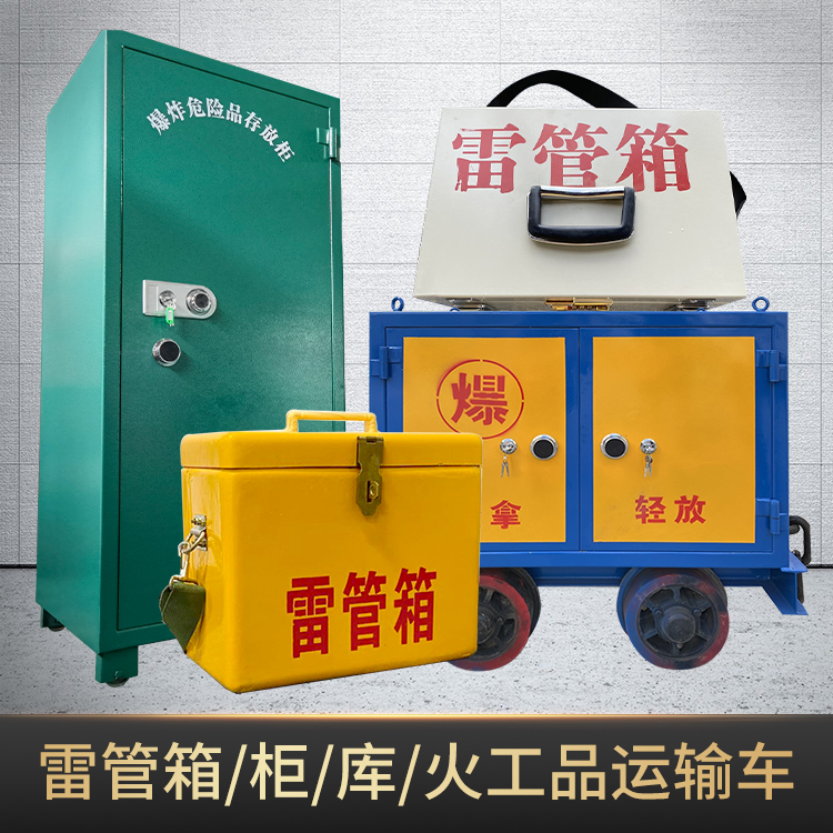 凤山危险品存放柜使用注意事项全解析