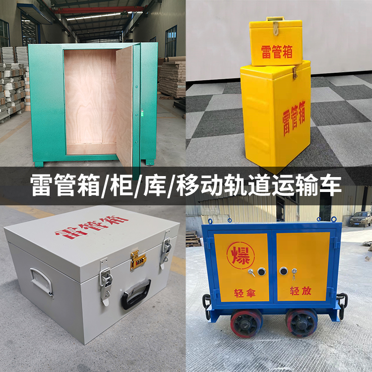 凤山火工品存放箱的种类与核心优点全解析